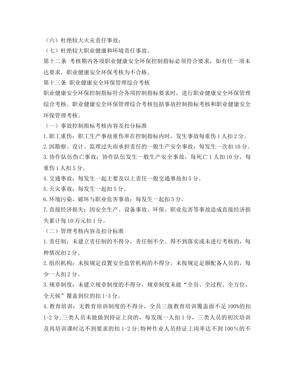 《安全管理制度》之职业健康安全环保考核办法 _第3页