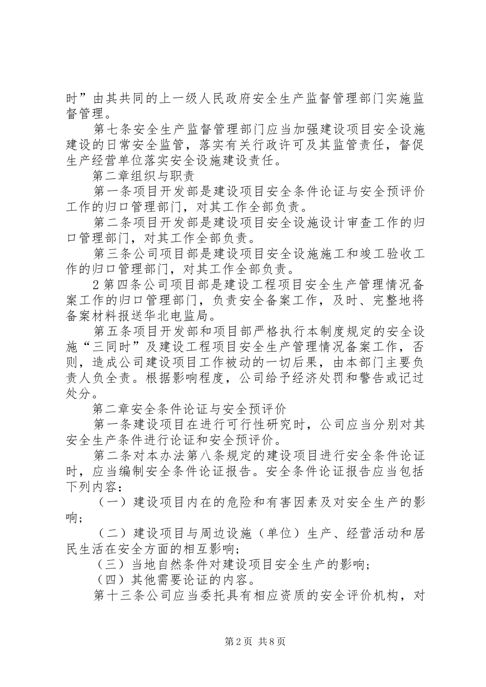 新、改、扩建工程“三同时”规章制度管理_第2页