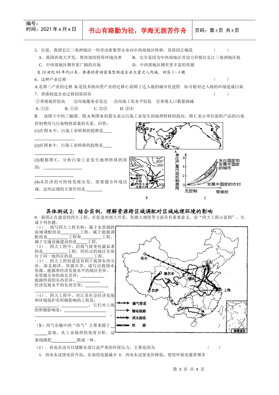 必修3区域地理环境与人类活动_第3页