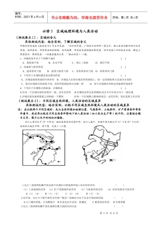 必修3区域地理环境与人类活动