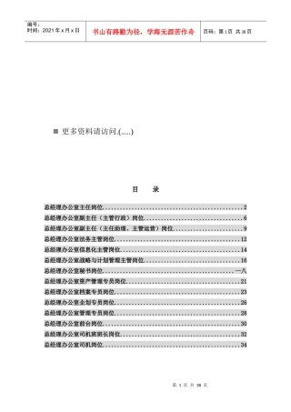 总经理办公室各岗位职责说明