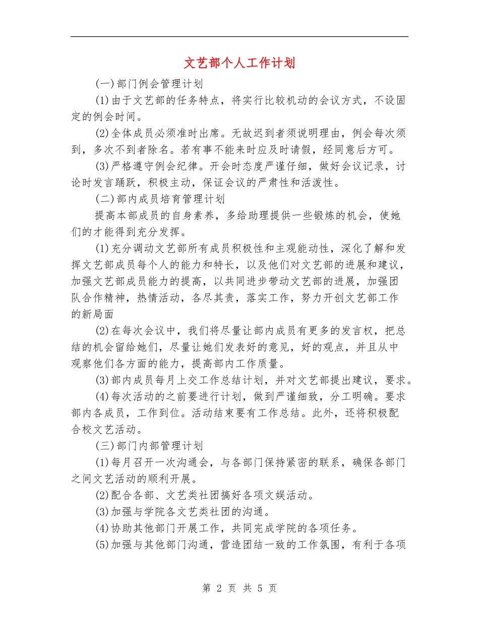 文艺部个人工作计划_第2页