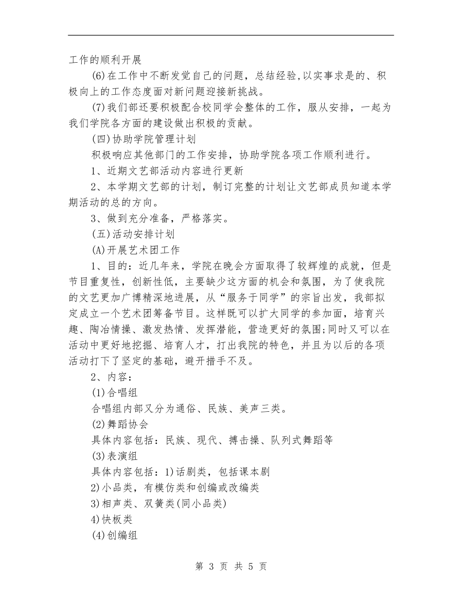 文艺部个人工作计划_第3页