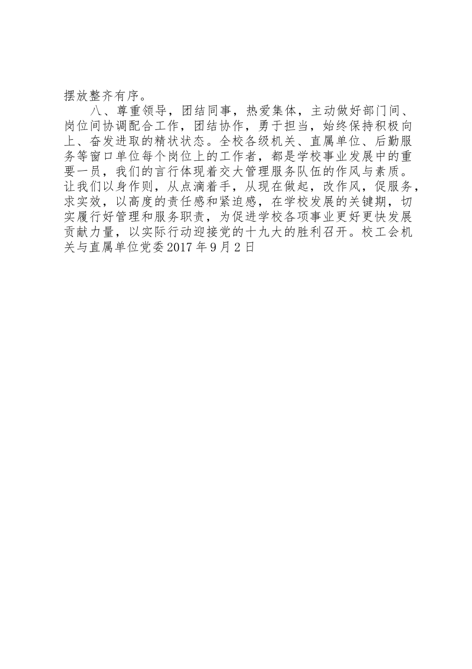 弘扬职业规范、做好管理服务工作倡议书范文_第2页