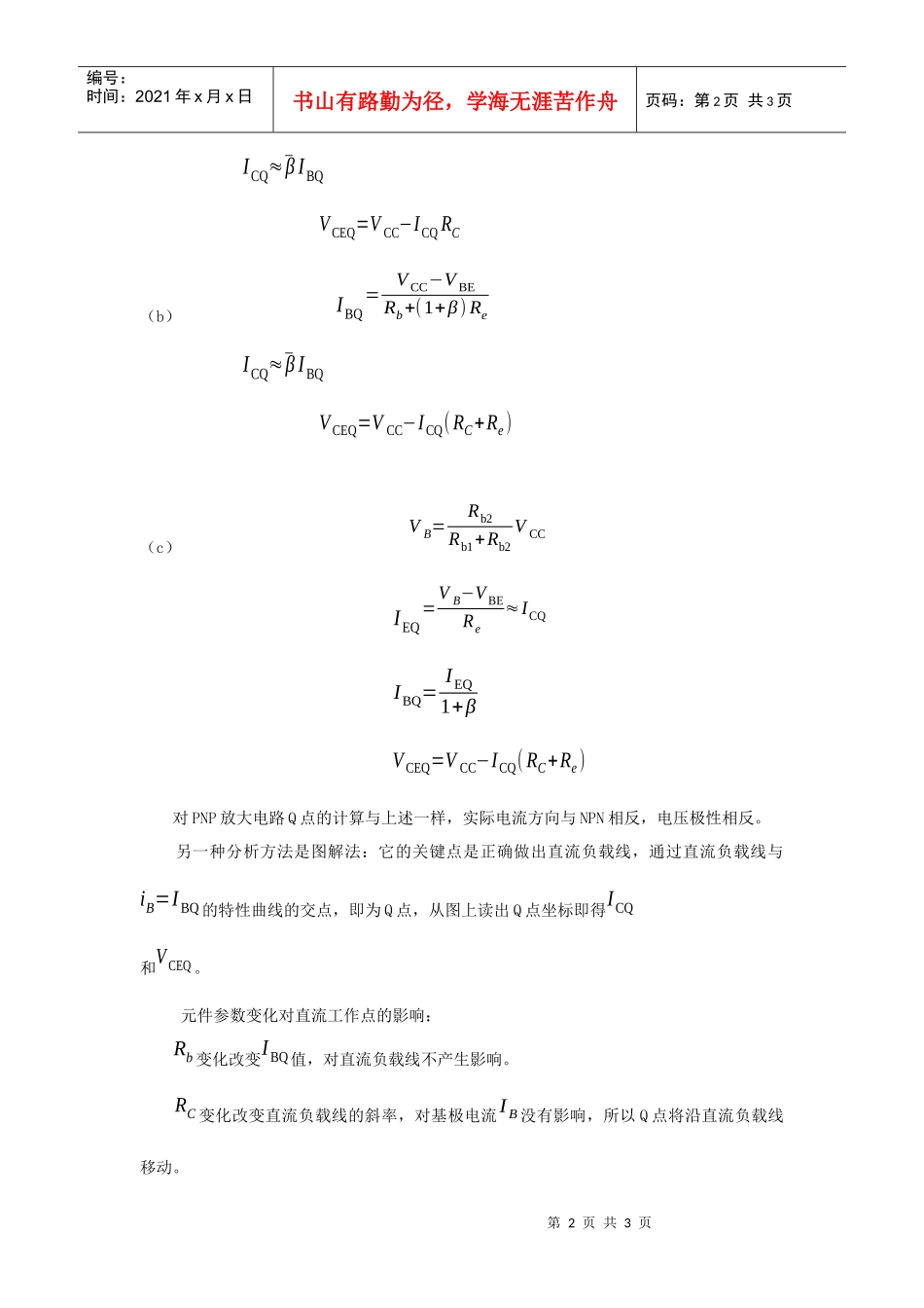 放大电路的直流工作状态分析_第2页