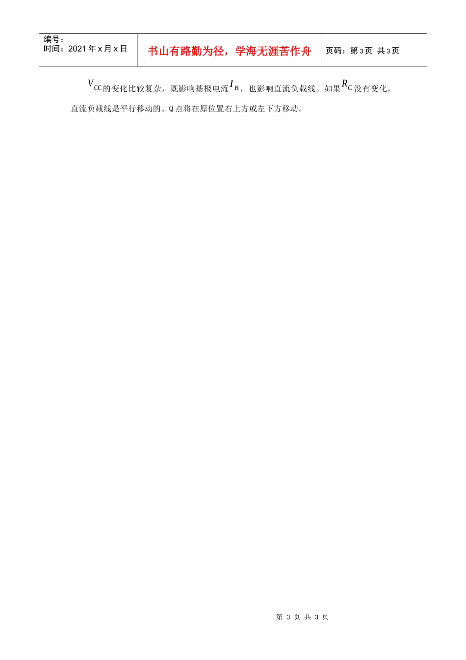 放大电路的直流工作状态分析_第3页