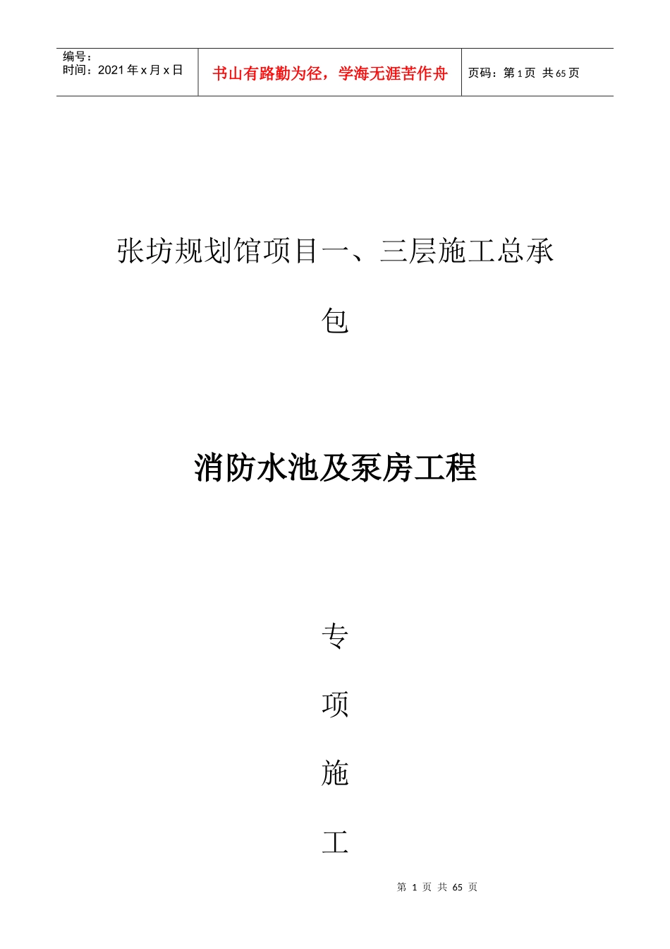 水泵房及消防水池专项施工方案_第1页