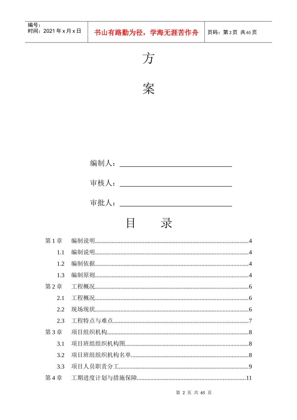 水泵房及消防水池专项施工方案_第2页