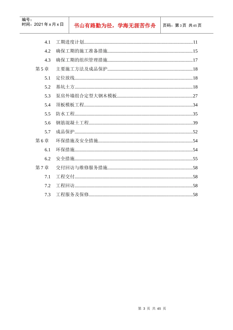 水泵房及消防水池专项施工方案_第3页
