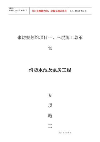 水泵房及消防水池专项施工方案