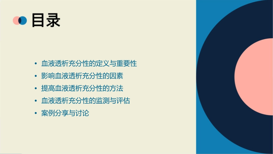 血液透析充分性及影响因素护理课件_第2页
