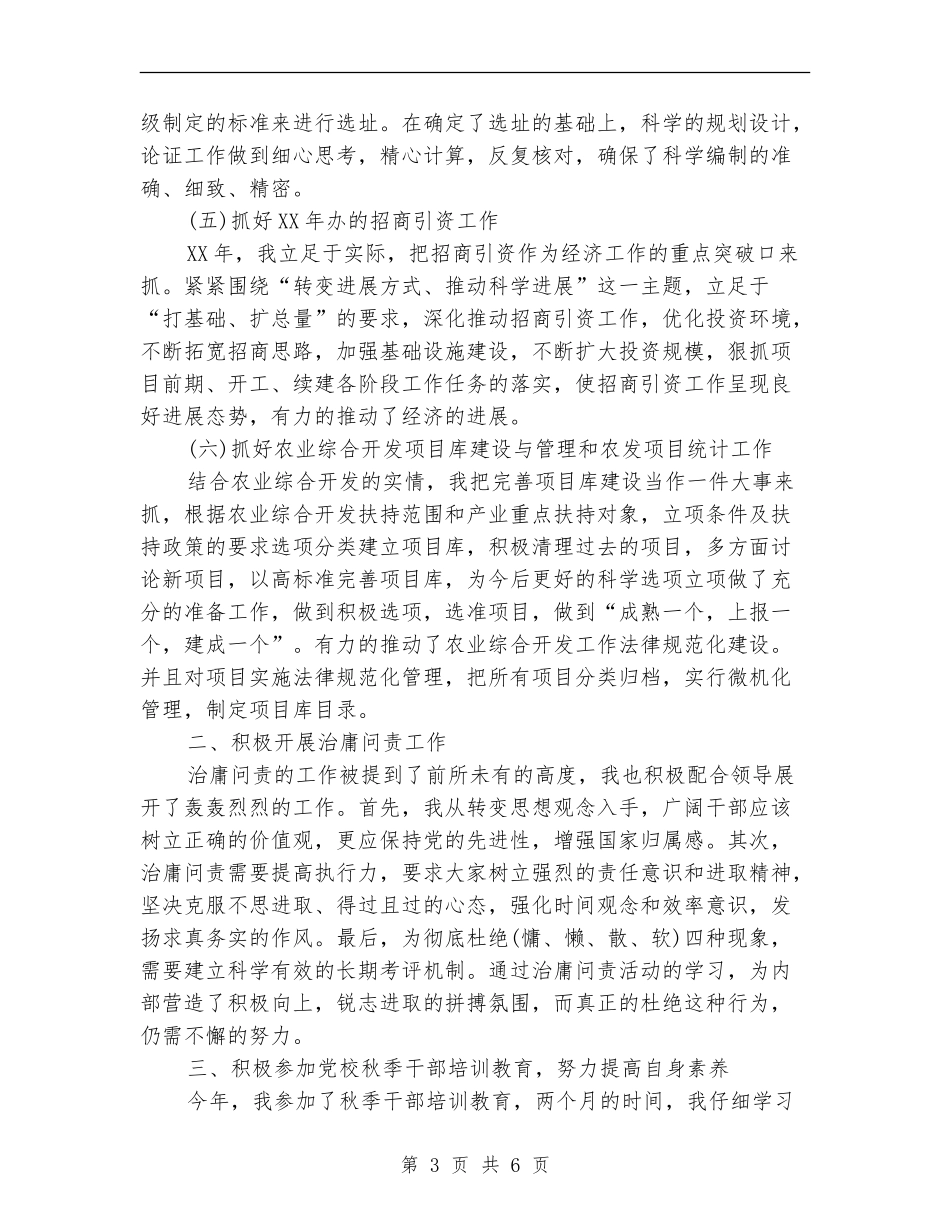 农业综合开发述职述廉报告_第3页