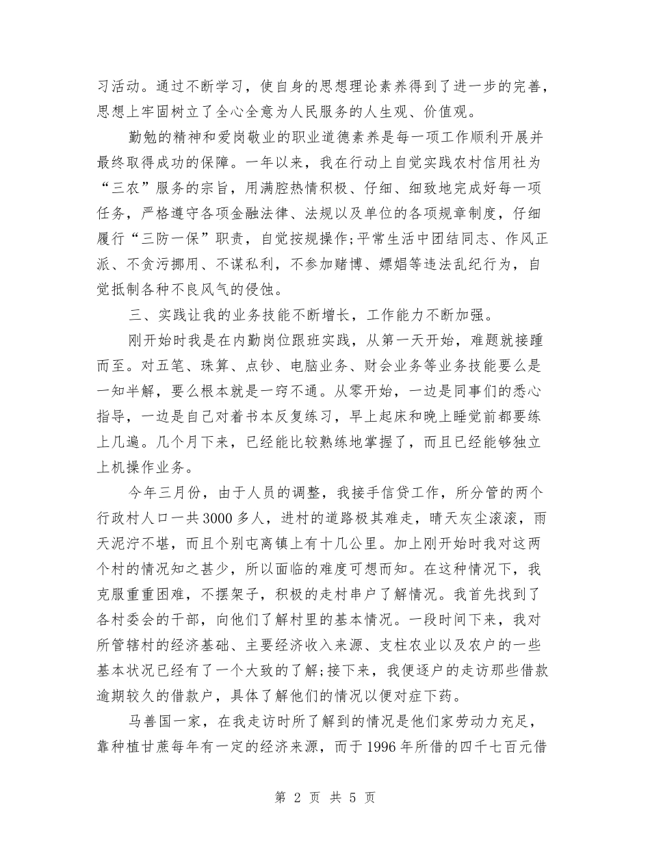 2024年金融销售工作总结与2024年钢材销售年度工作总结汇编_第2页