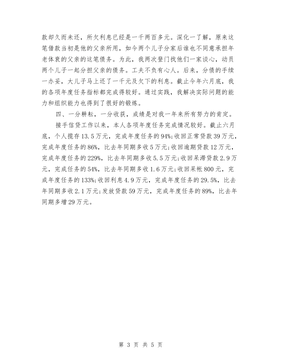 2024年金融销售工作总结与2024年钢材销售年度工作总结汇编_第3页