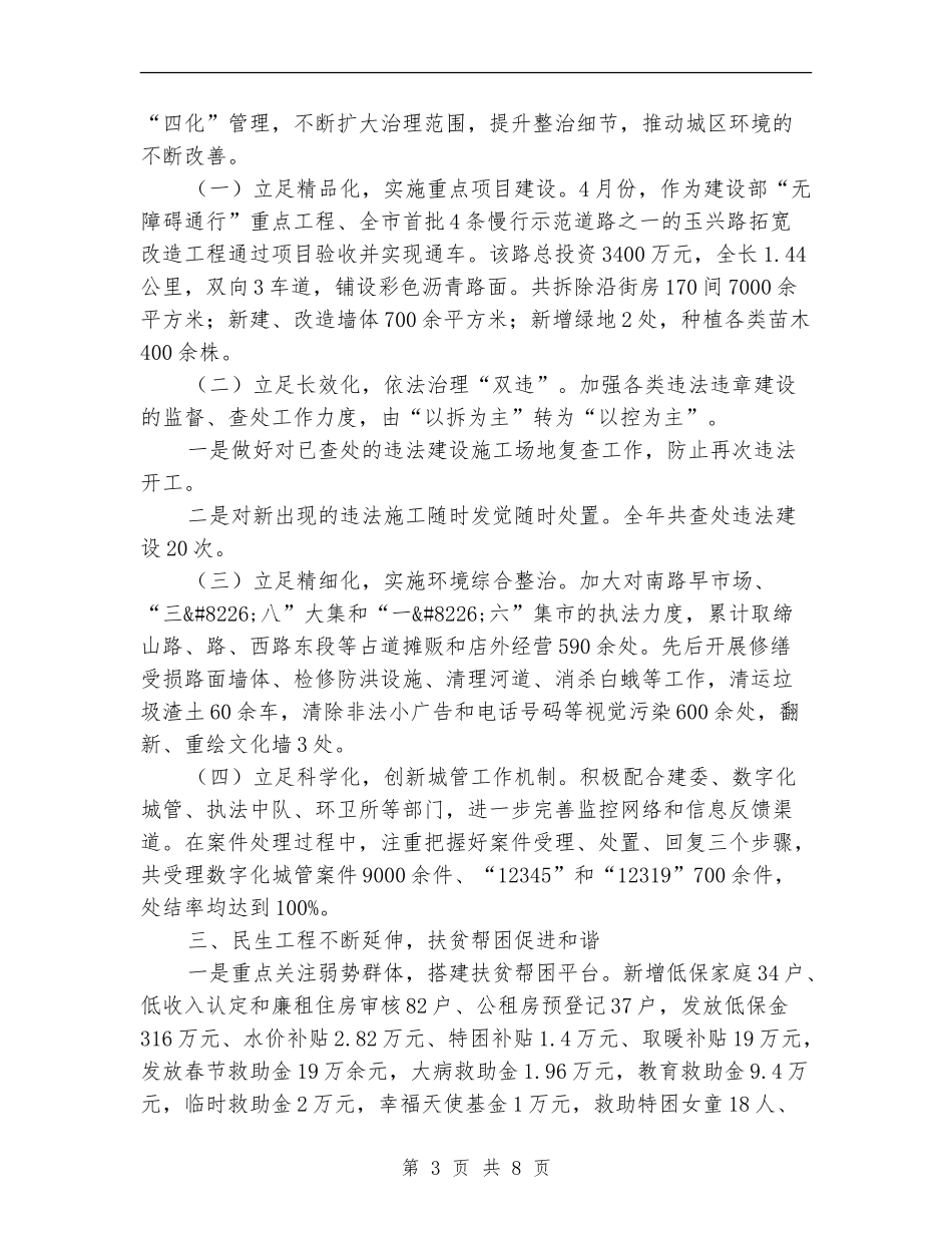 区街道办年末工作总结与计划_第3页