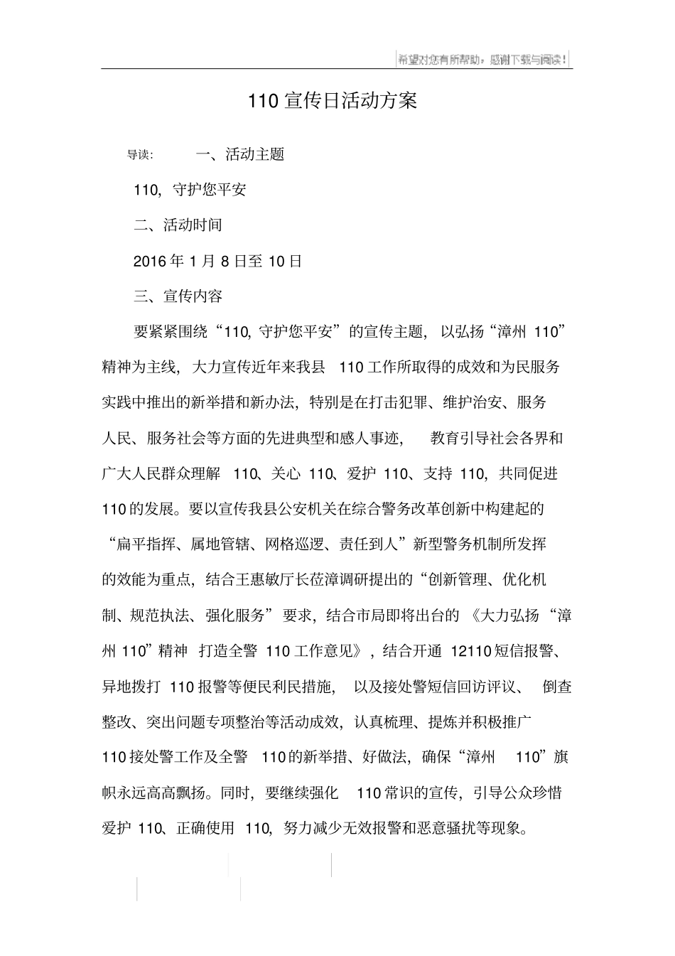 110宣传日活动方案_1_第1页