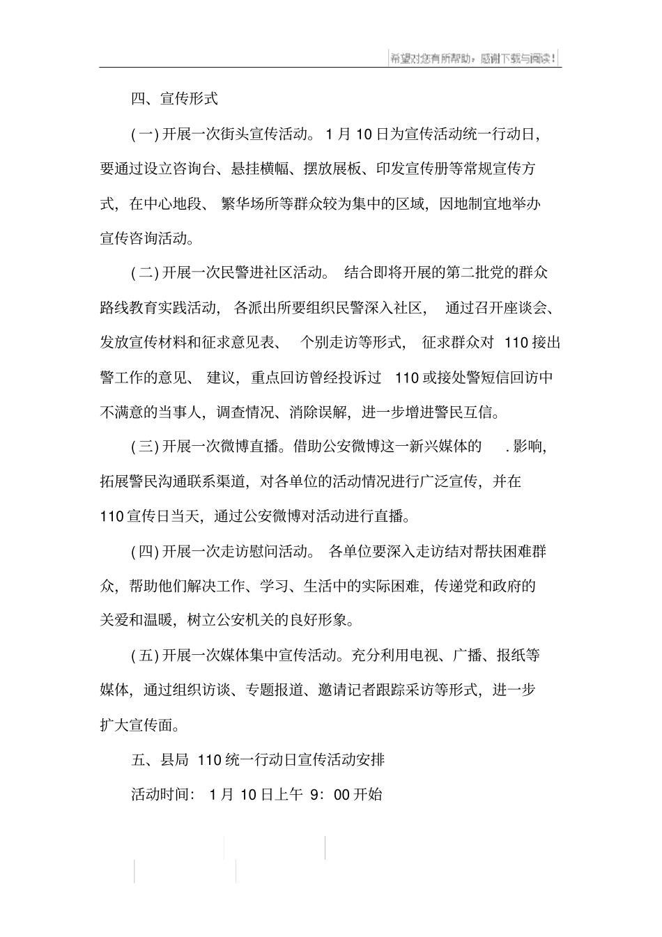 110宣传日活动方案_1_第2页