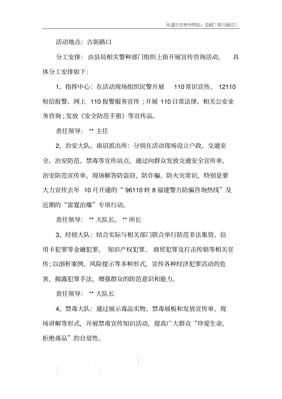 110宣传日活动方案_1_第3页