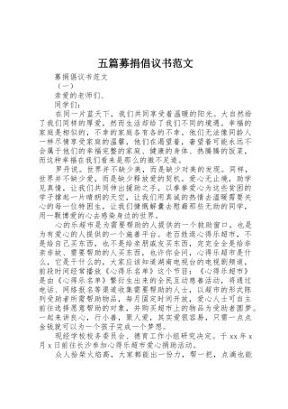 五篇募捐倡议书