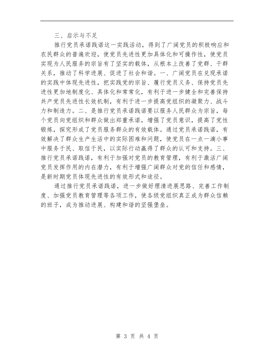 街道党员承诺践诺工作总结_第3页