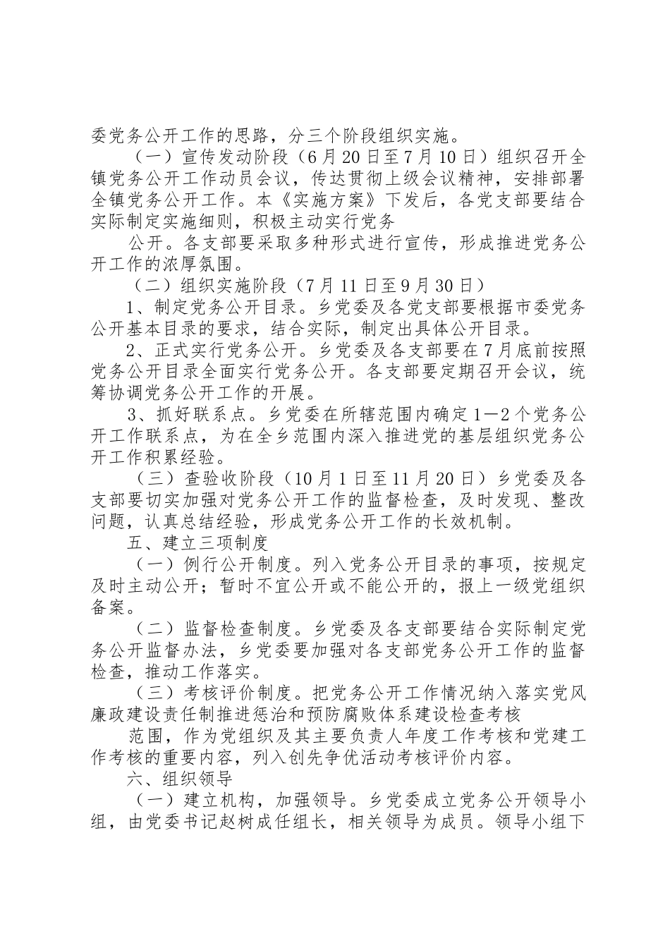 推行党务公开规章制度细则深化基层组织建设_第3页