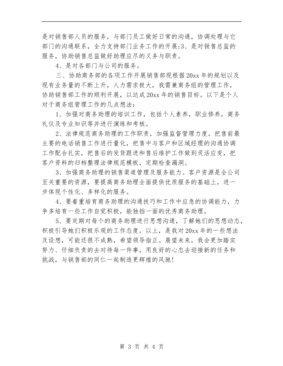 业务助理工作计划结尾_第3页