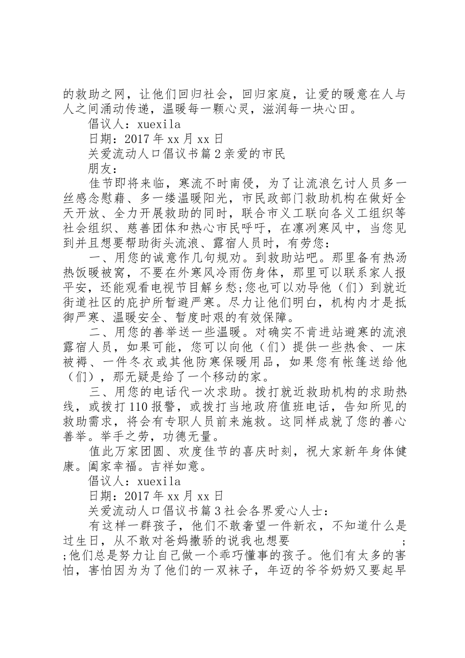 关爱流动人口倡议书范文_第2页