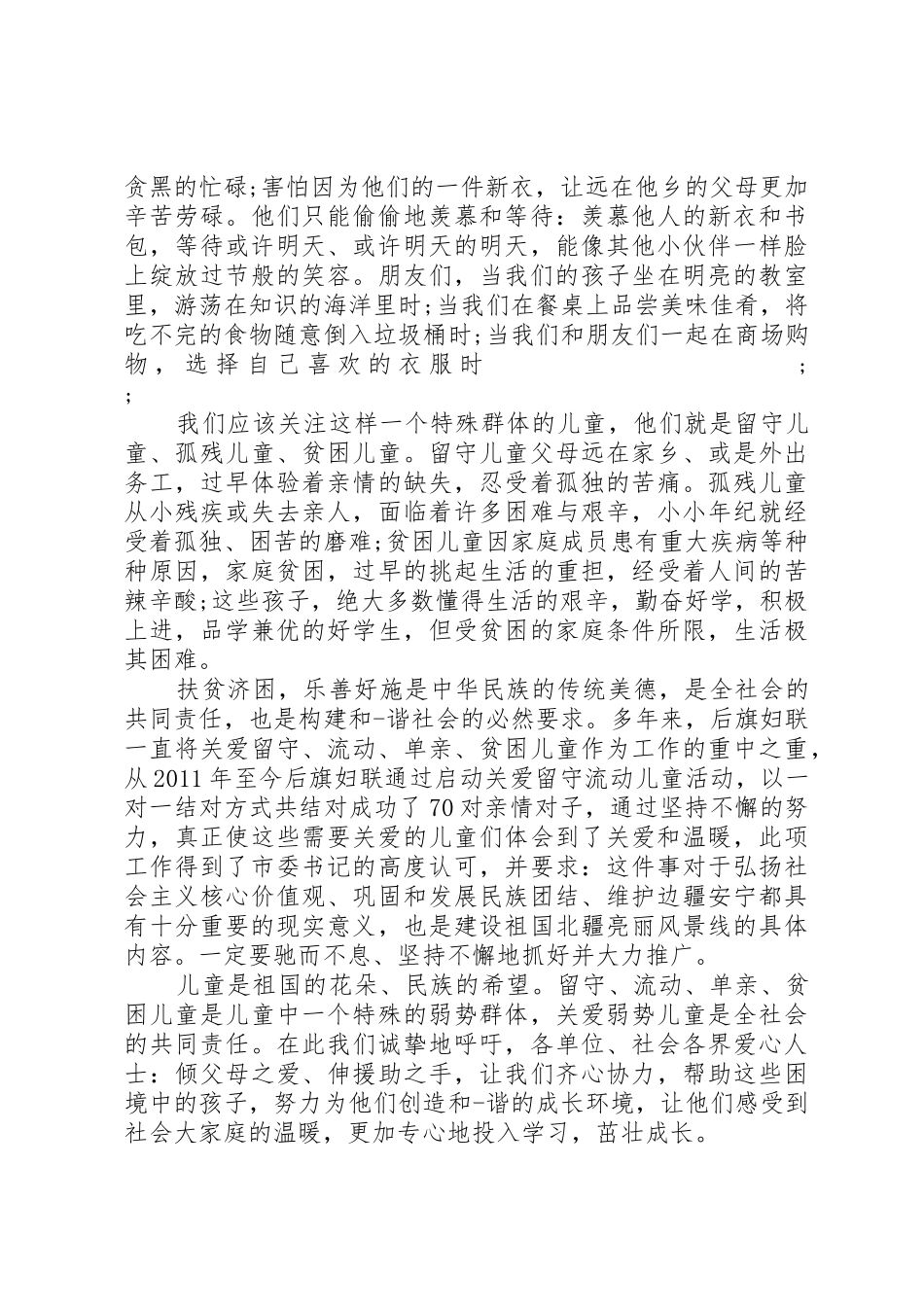 关爱流动人口倡议书范文_第3页