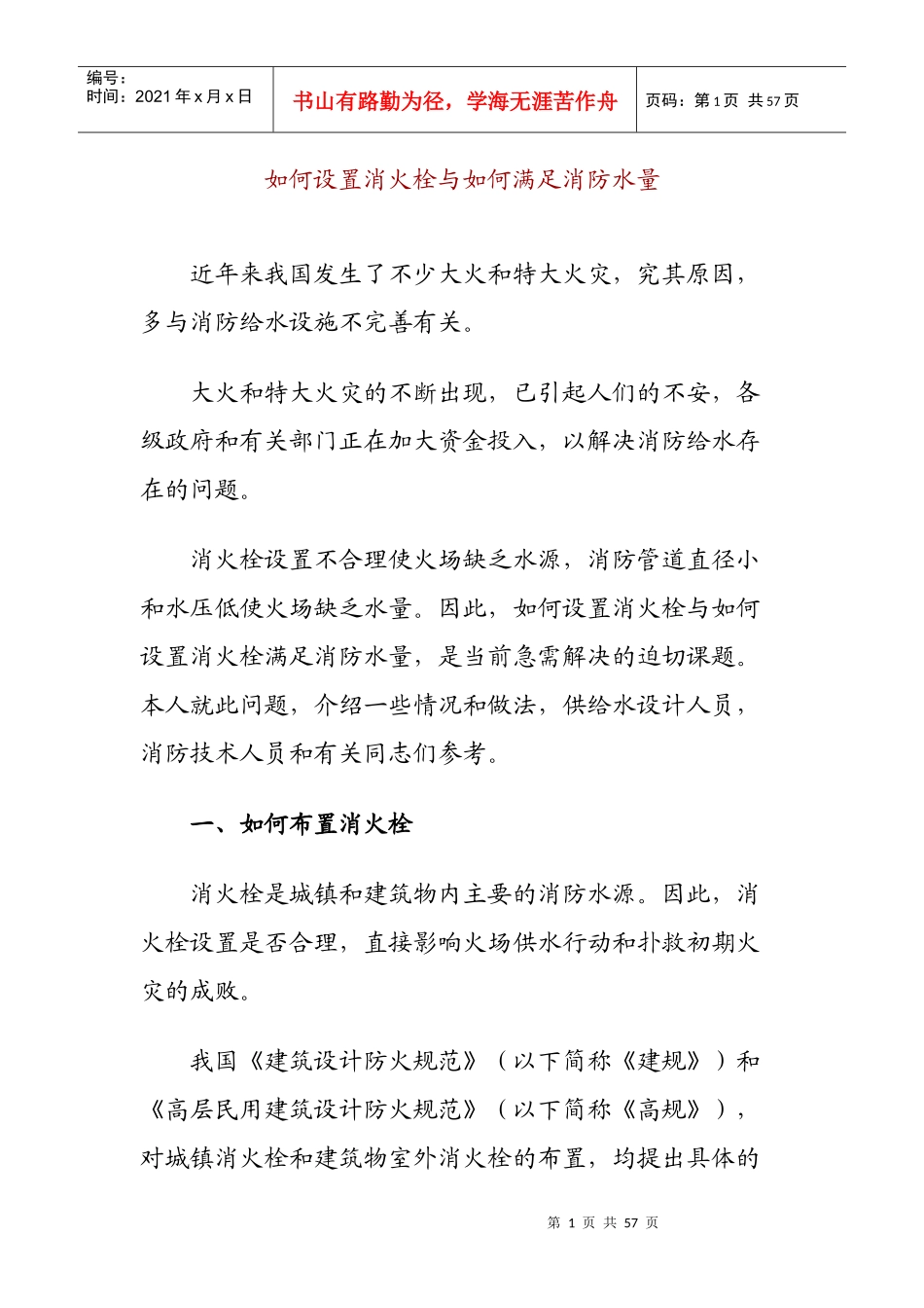 消防水量设计手册解释经典_第1页