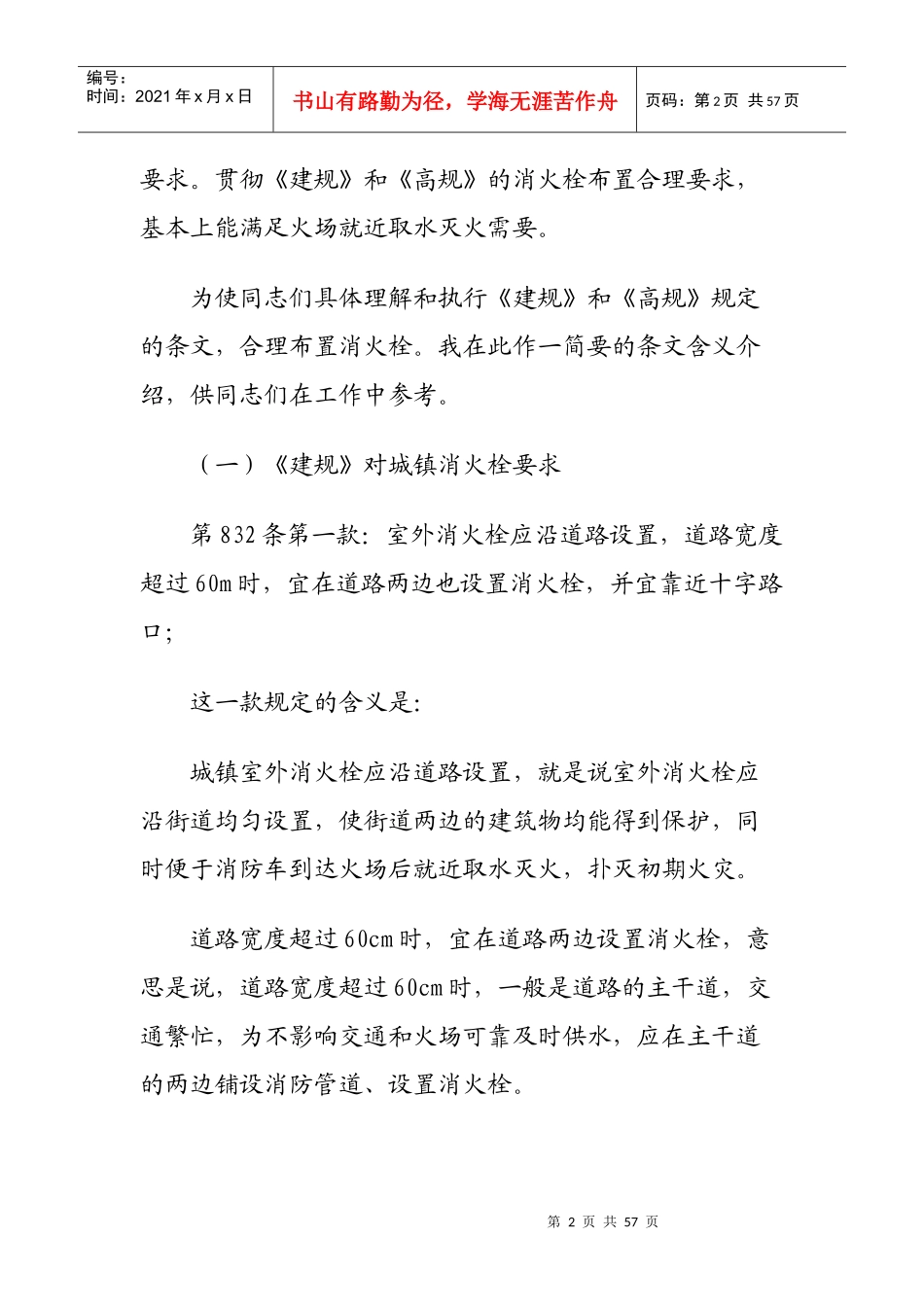 消防水量设计手册解释经典_第2页