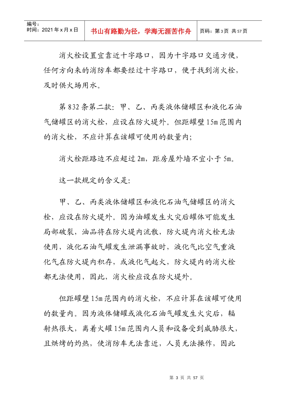 消防水量设计手册解释经典_第3页