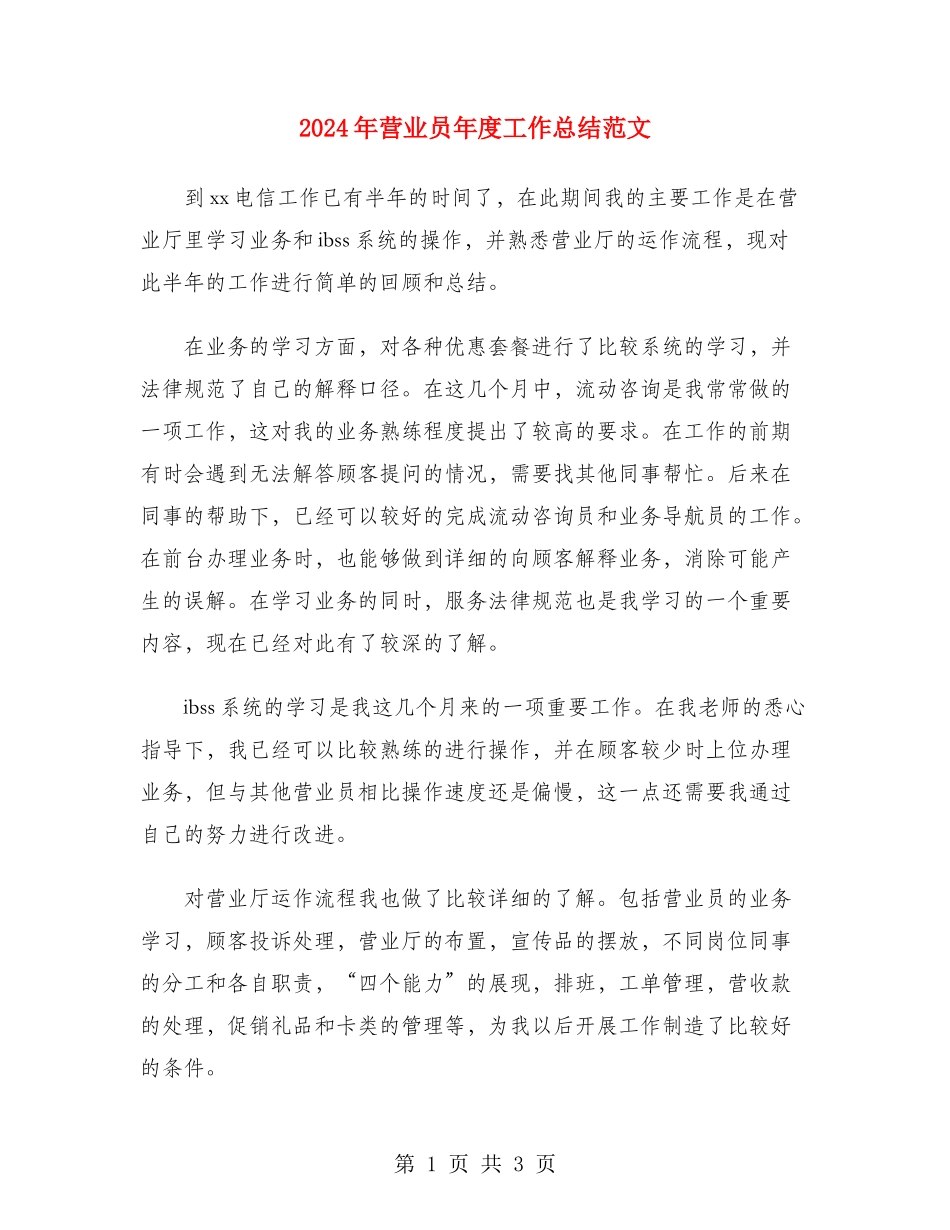 2024年营业员年度工作总结范文_第1页
