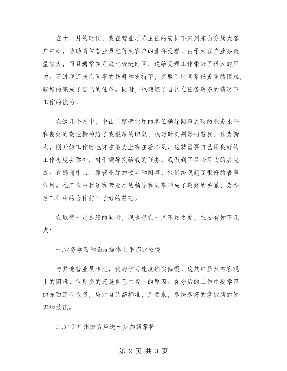 2024年营业员年度工作总结范文_第2页