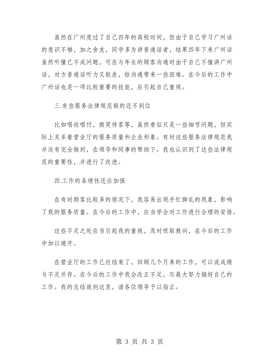 2024年营业员年度工作总结范文_第3页