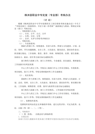 株洲县职业中专处室(专业部)考核办法