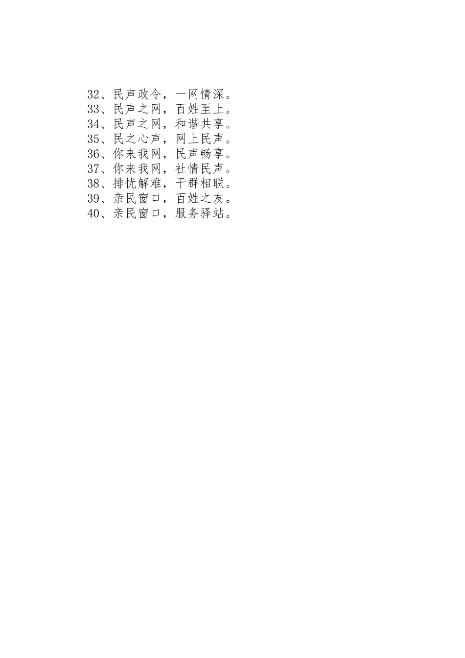 民生安全服务标语集锦_第2页