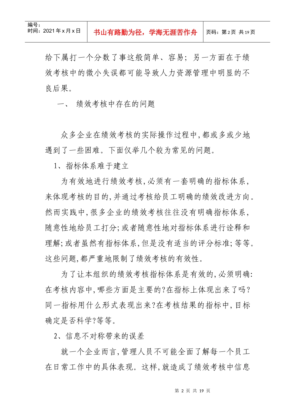 浅谈走出绩效考核的误区_第2页