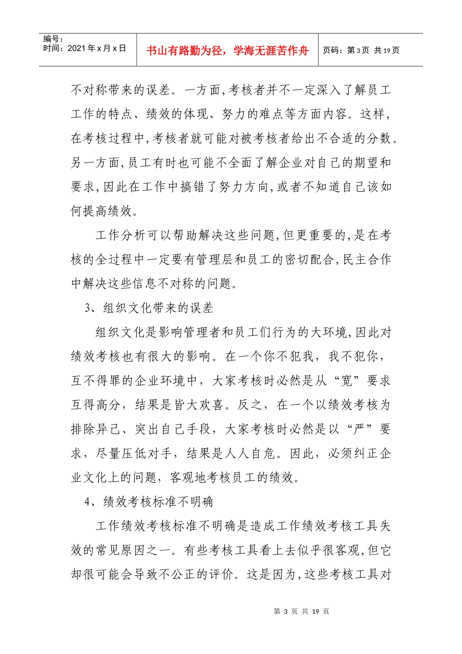 浅谈走出绩效考核的误区_第3页