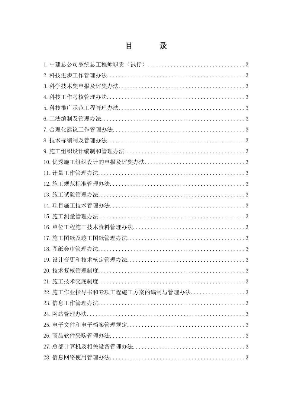 科技工作手册_第3页