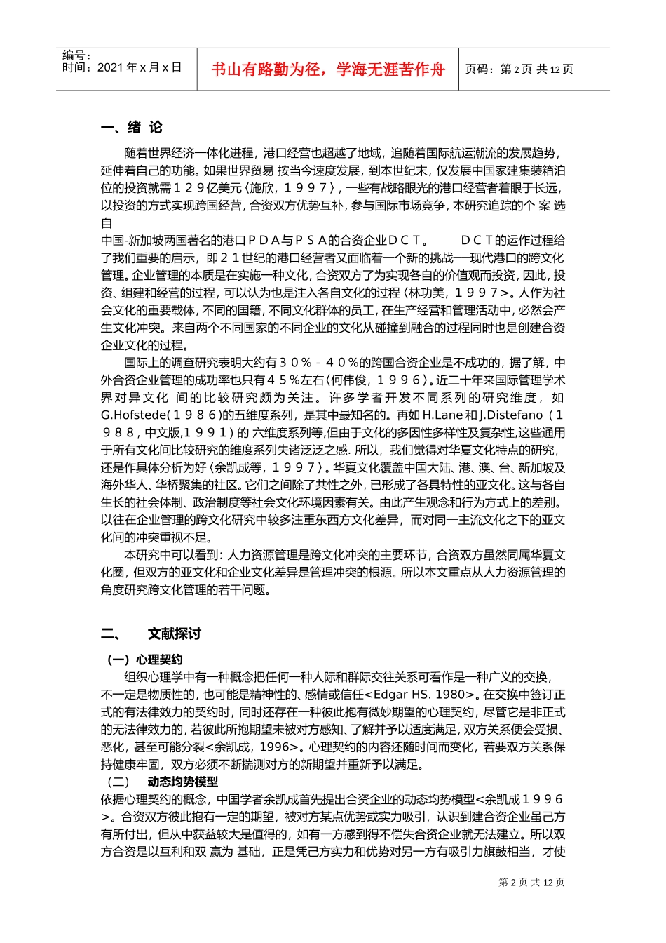 港口跨文化人力资源管理问题的个案研究_第2页