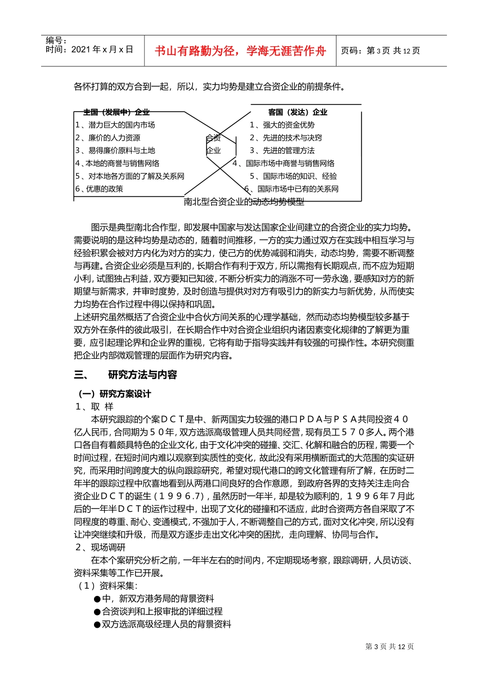 港口跨文化人力资源管理问题的个案研究_第3页