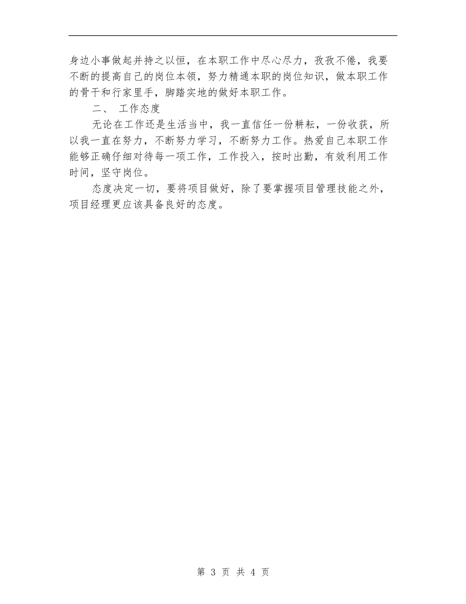 2024年度职称专业技术工作总结范文_第3页