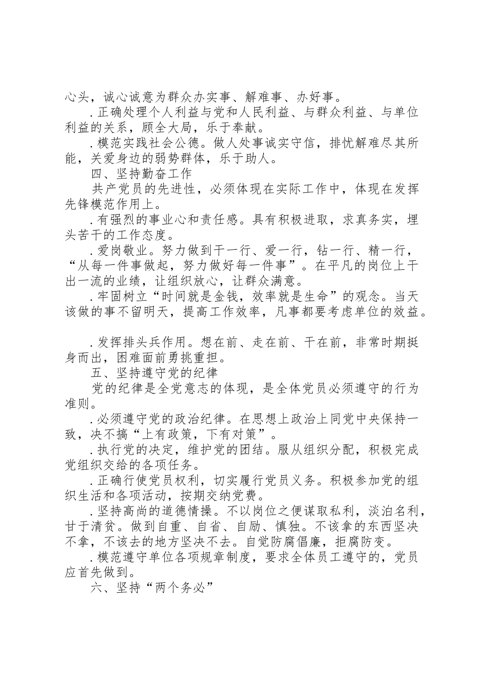 党员保持先进性具体要求_第2页