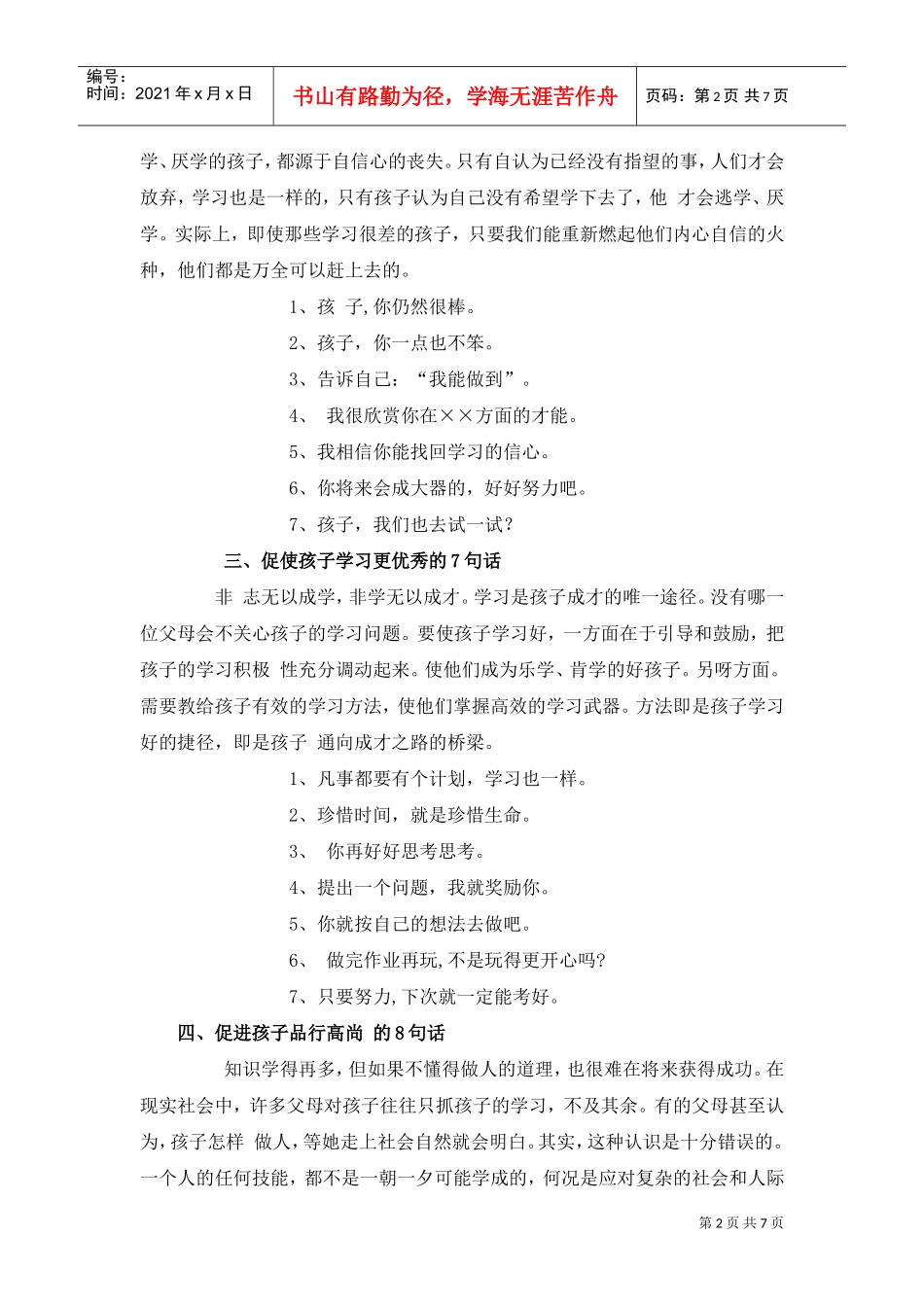 激励孩子成长的句话_第2页