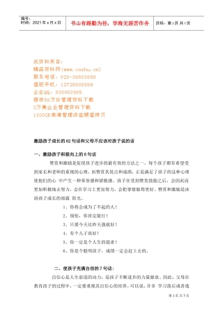 激励孩子成长的句话