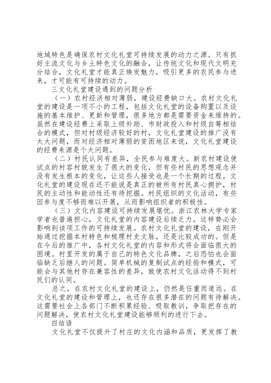 县区农村文化礼堂规章制度管理_第3页