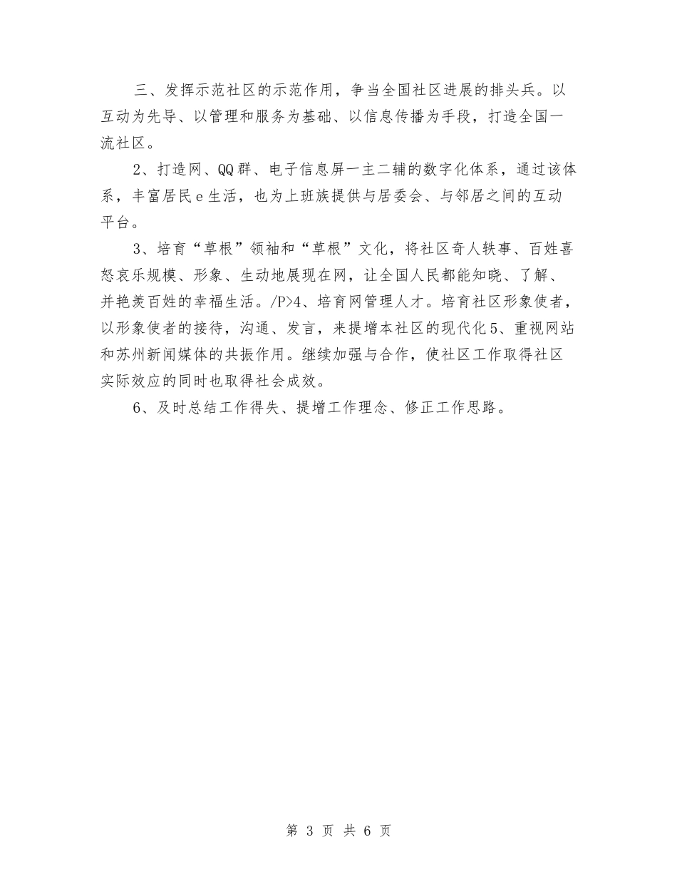 2024年社会工作者学习计划与2024年社会工作者工作计划汇编_第3页