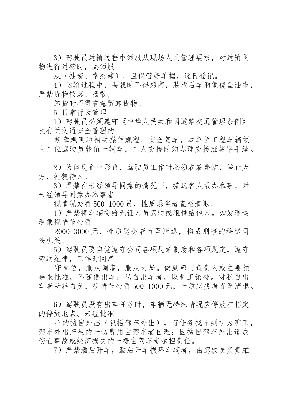 工程车辆管理规章制度 _第2页