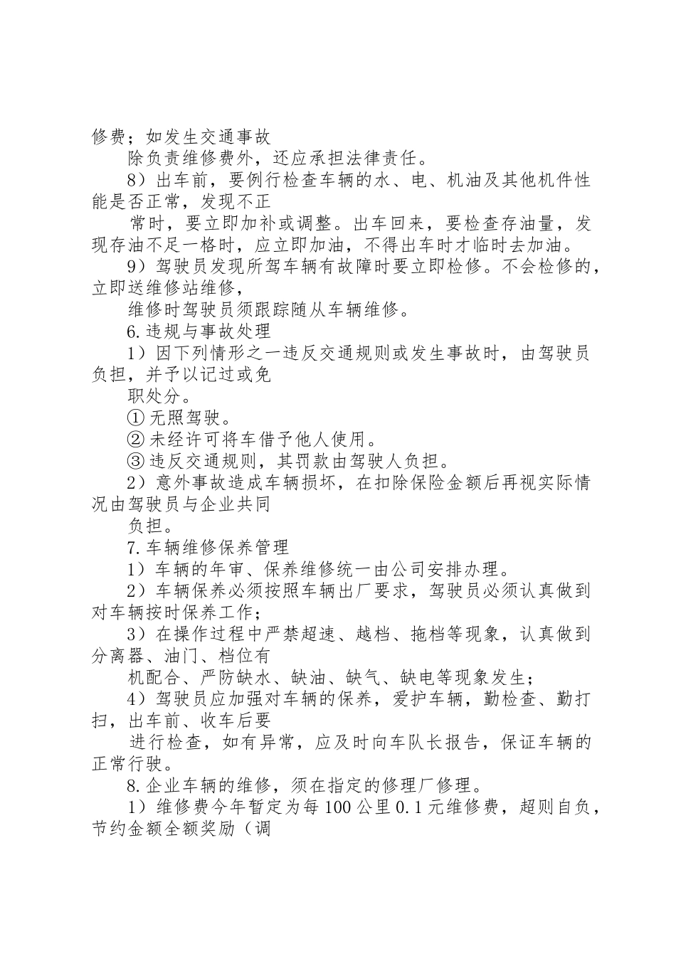 工程车辆管理规章制度 _第3页