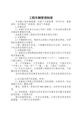 工程车辆管理规章制度 